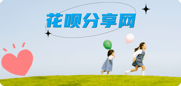 阜新清河门区 套刷信用卡花呗,提现,取现.刷卡诚信信用卡24小时接单平台商家推荐-小知识白条资讯科普分享